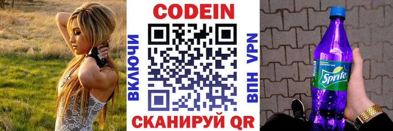 Купить Череповец Кодеин напиток Lean (лин)